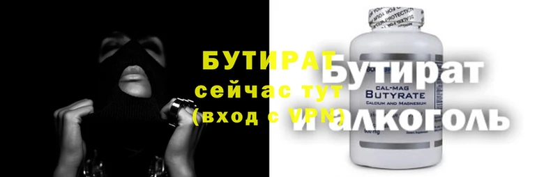 бутират Абинск